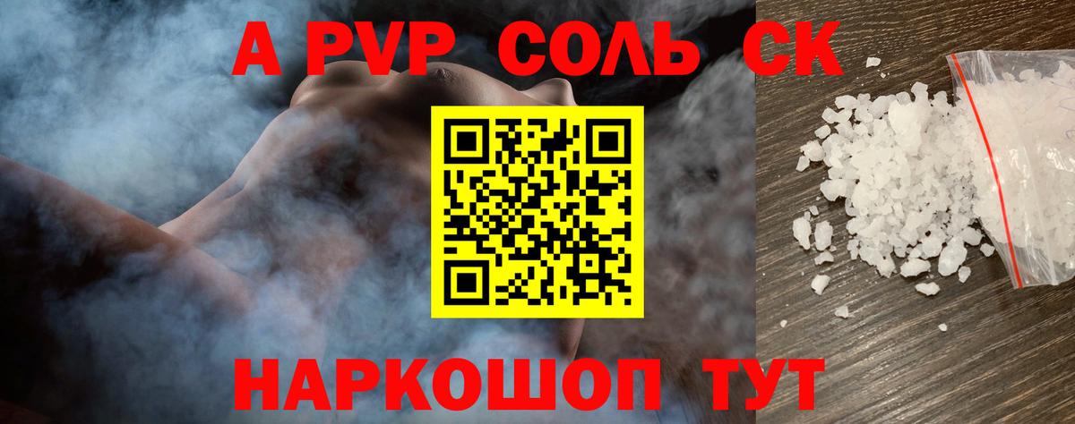 Вязьма  Альфа ПВП Соль  Alpha-PVP  Вход с VPN  А ПВП Соль 