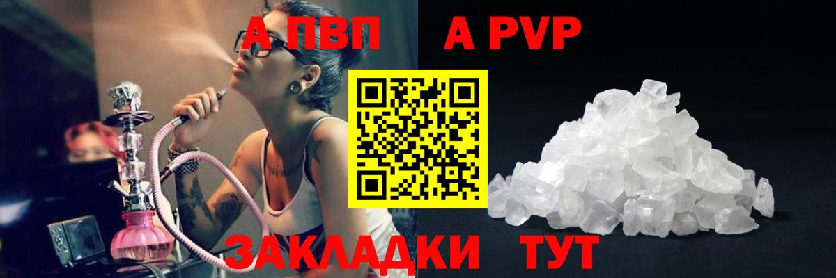 APVP Соль Вязьма