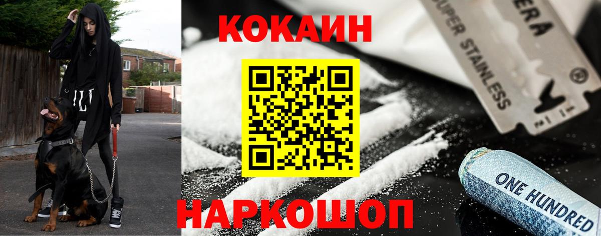 Cocaine Fish Scale Вязьма