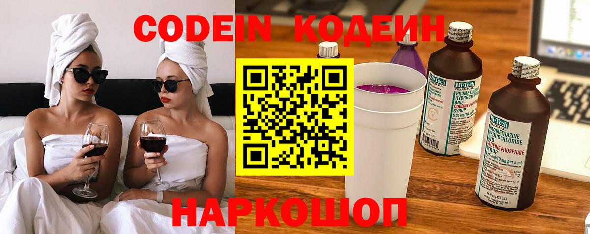 Кодеиновый сироп Lean Purple Drank Вязьма