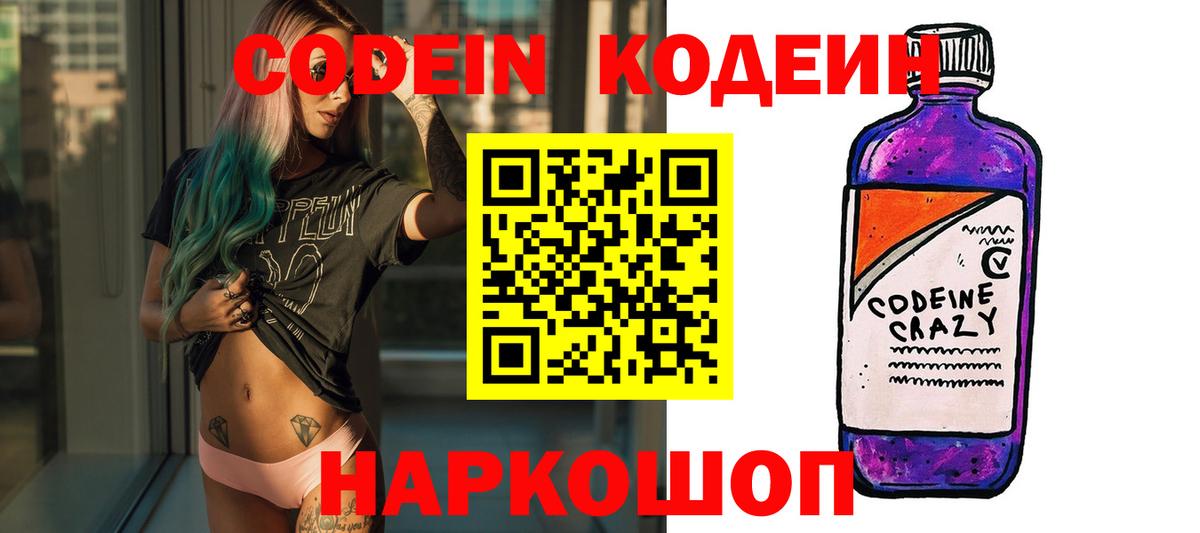 Вязьма  Кодеиновый сироп Lean напиток Lean (лин)  Вход с VPN  Codein напиток Lean (лин) 