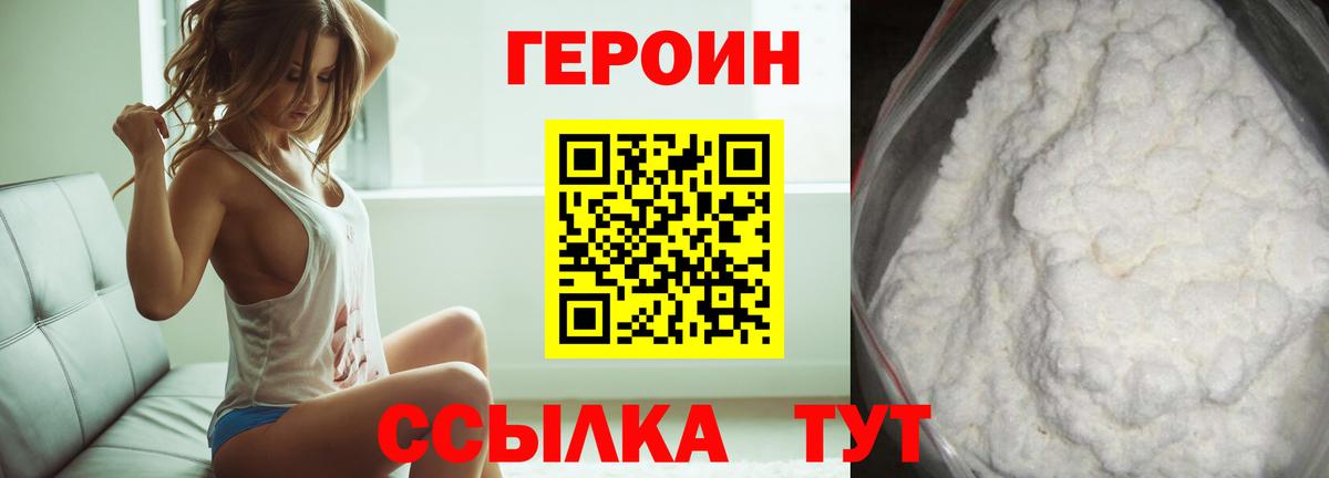 ГЕРОИН герыч Вязьма