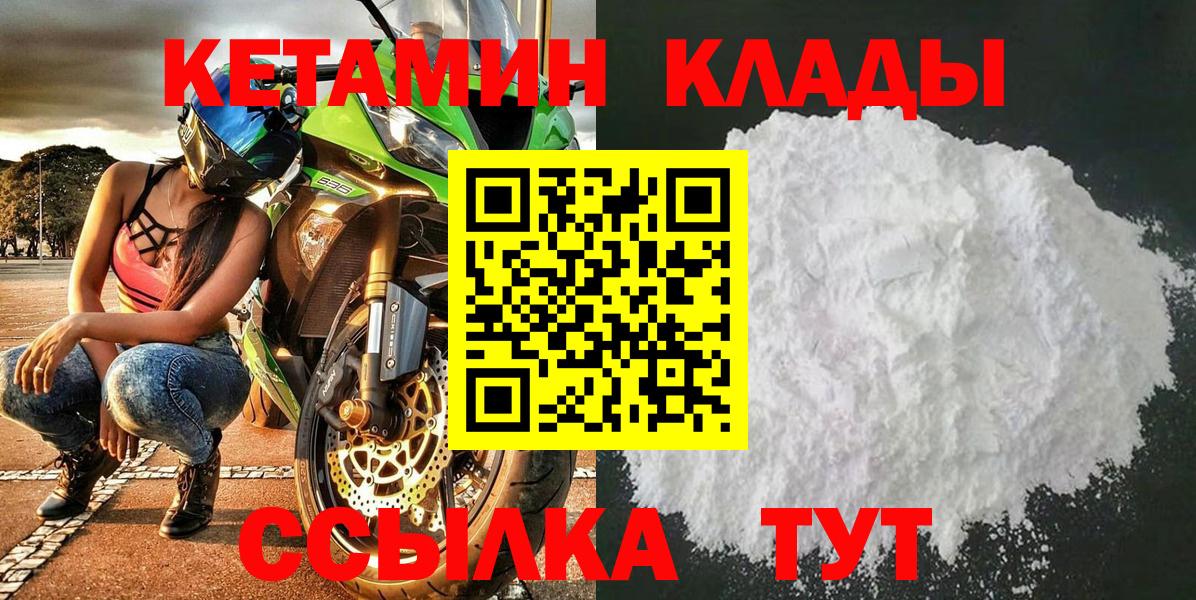 КЕТАМИН ketamine Вязьма