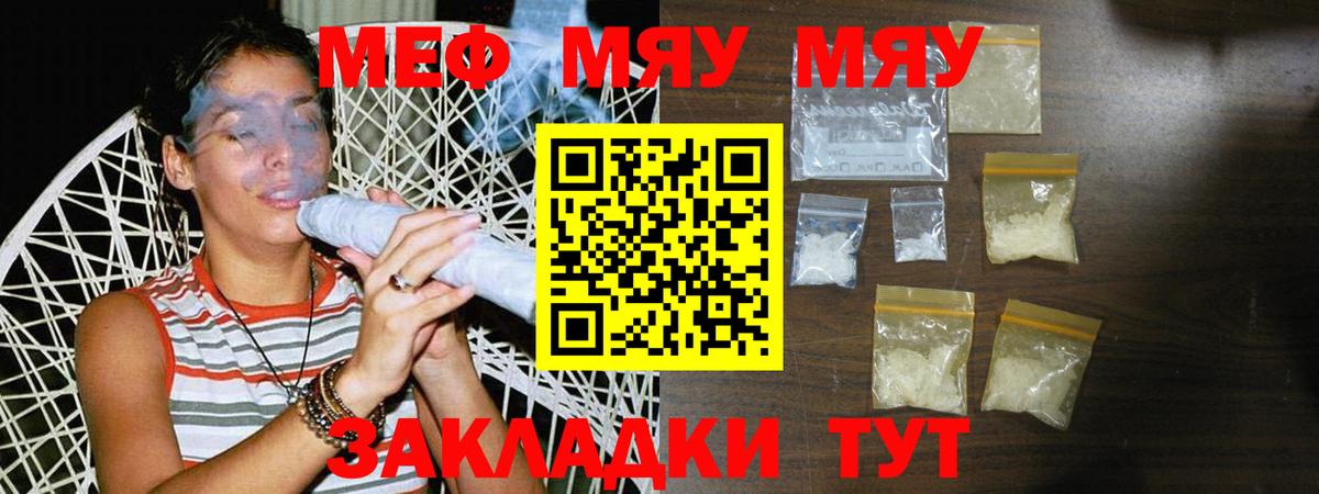 Меф мяу мяу кристаллы Вязьма