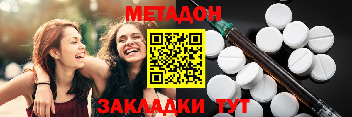 МЕТАДОН VHQ Вязьма